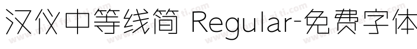 汉仪中等线简 Regular字体转换